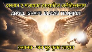 Angel Israfil