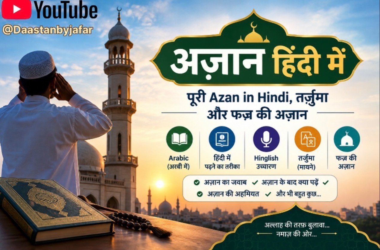 Azan in Hindi