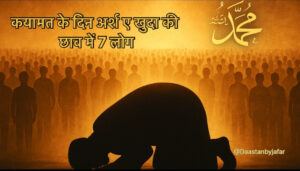 7 people in the shade of Allah Hindi
