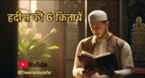 6 authentic books of Hadith Hindi