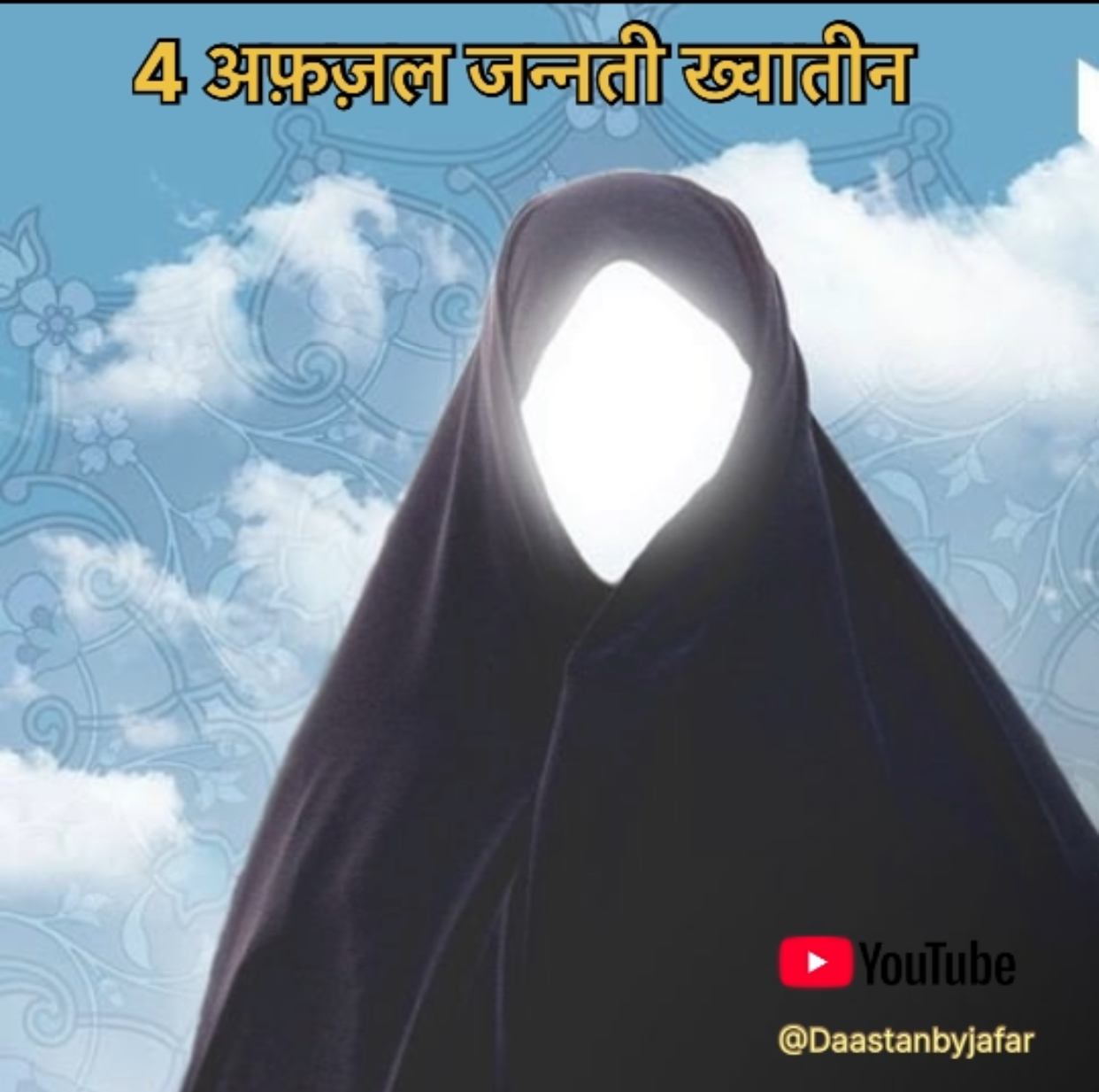 4 women of Paradise in Islam hindi