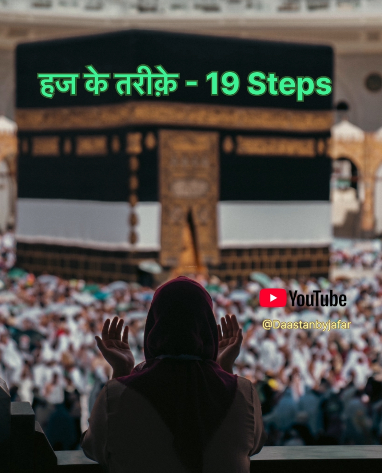 19 steps of Hajj in Hindi
