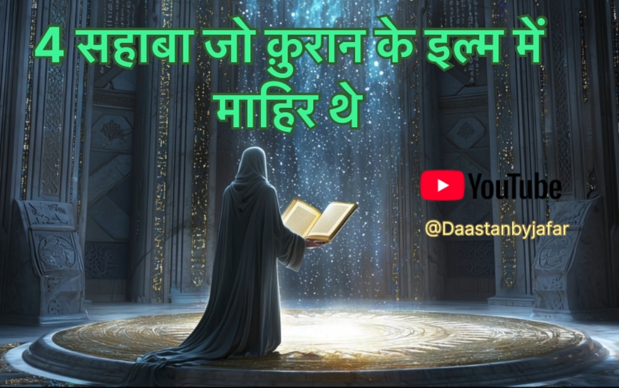The 4 experts on Quran among the Sahabah