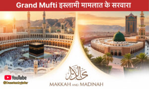 New Grand Mufti of Saudi Arabia