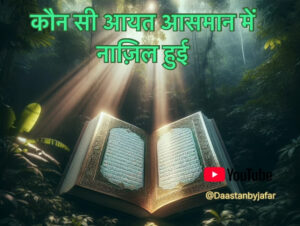 Revealation of last 2 verses of Surah Baqarah