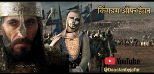 Kingdom of Heaven Movie Hindi urdu