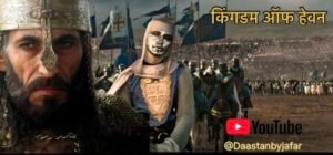 Kingdom of Heaven Movie Hindi urdu