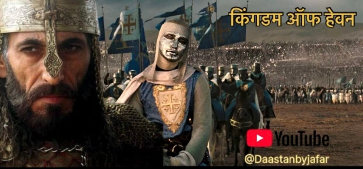 Kingdom of Heaven Movie Hindi urdu