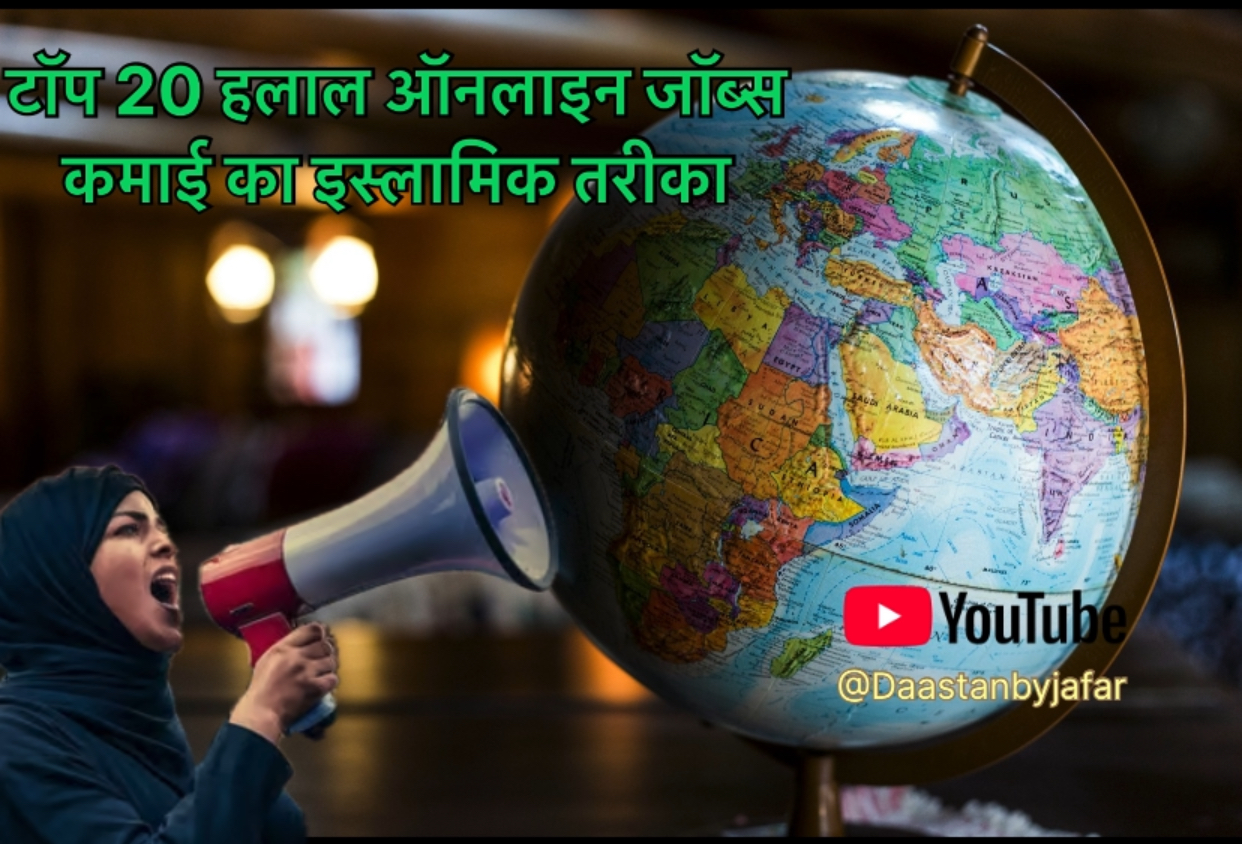 Top 20 halal online job Details Hindi