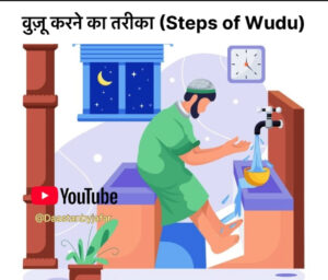 10 Steps of wudu hindi