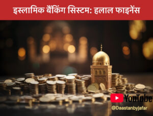 Islamic Banking System Halal Finance
