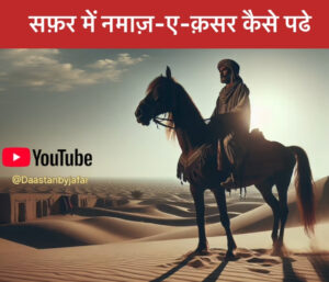 How To Pray Qasr Namaz Hindi