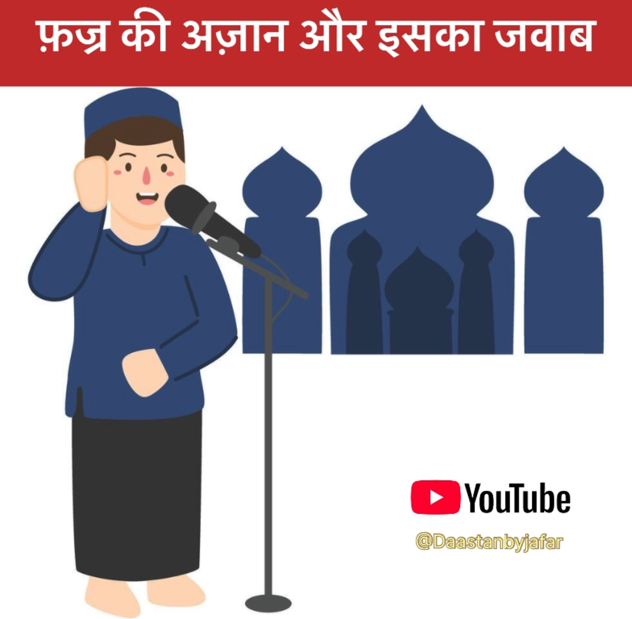 fajar ki azan in hindi English