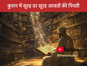 Number of verses ayahs in Quran Hindi