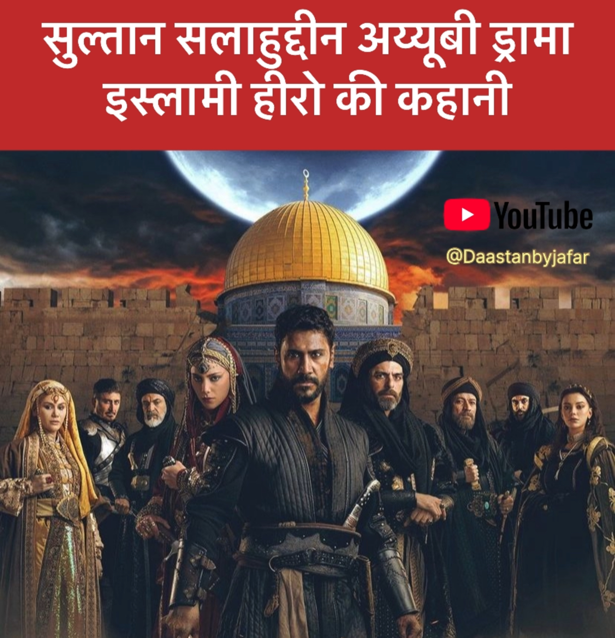 Sultan Salahuddin Ayyubi Drama Hindi Urdu
