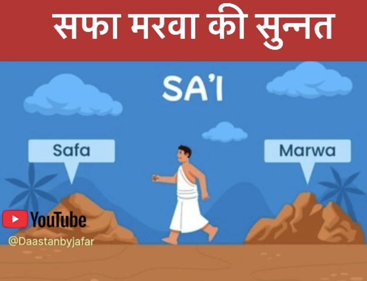 Safa Marwa Walk Saee During Hajj Umrah