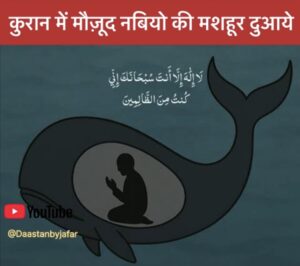 Prophets Famous Supplications in Hindi