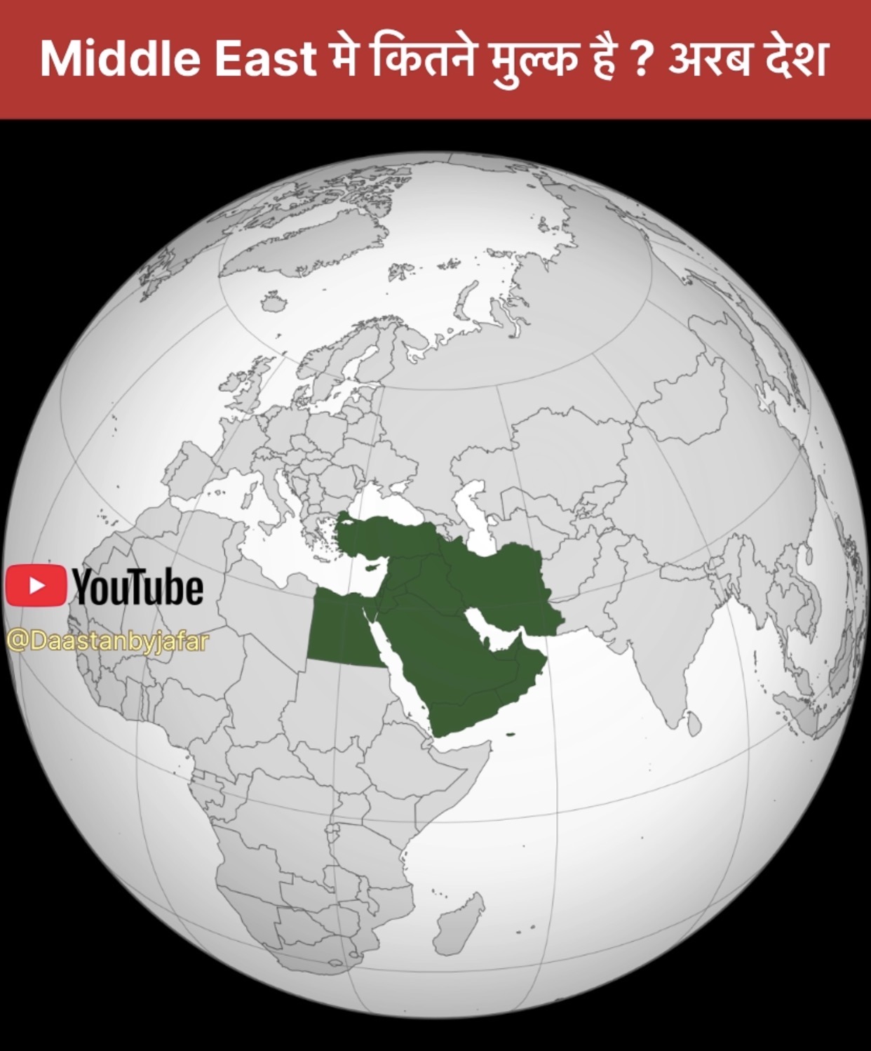 Middle East countries list in Hindi