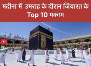 Umrah Trip Top 10 Places to Visit in Madinah