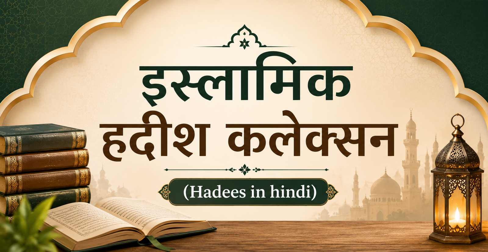 Hadees in hindi