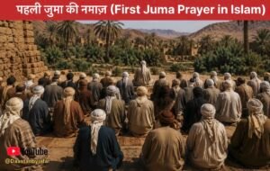 First Jummah Prayer in islam Hindi