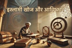 Islamic Tareekh aur Malumaat