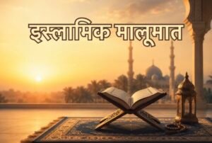 Islamic Tareekh aur Malumaat