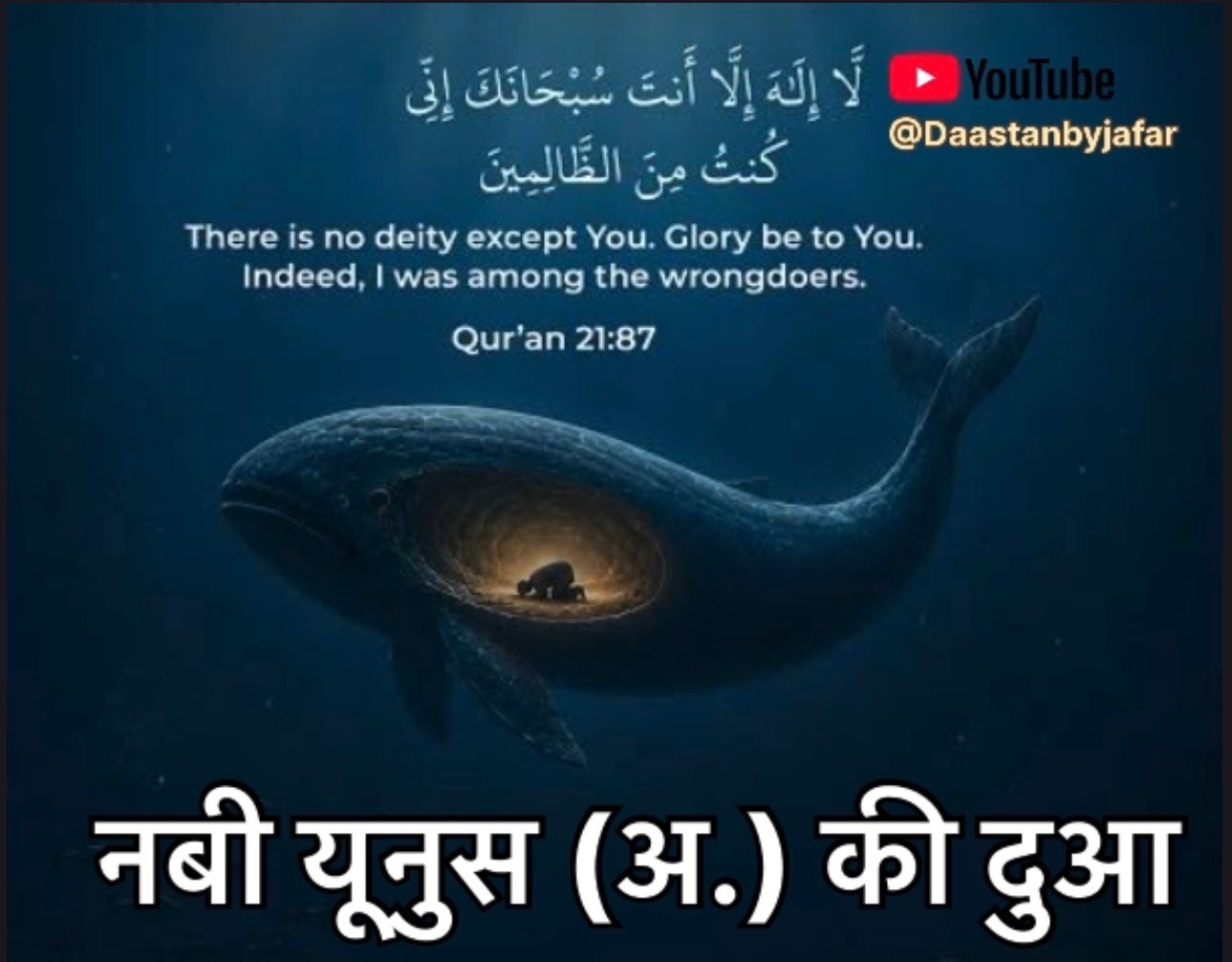 नबी यूनुस की दुआ