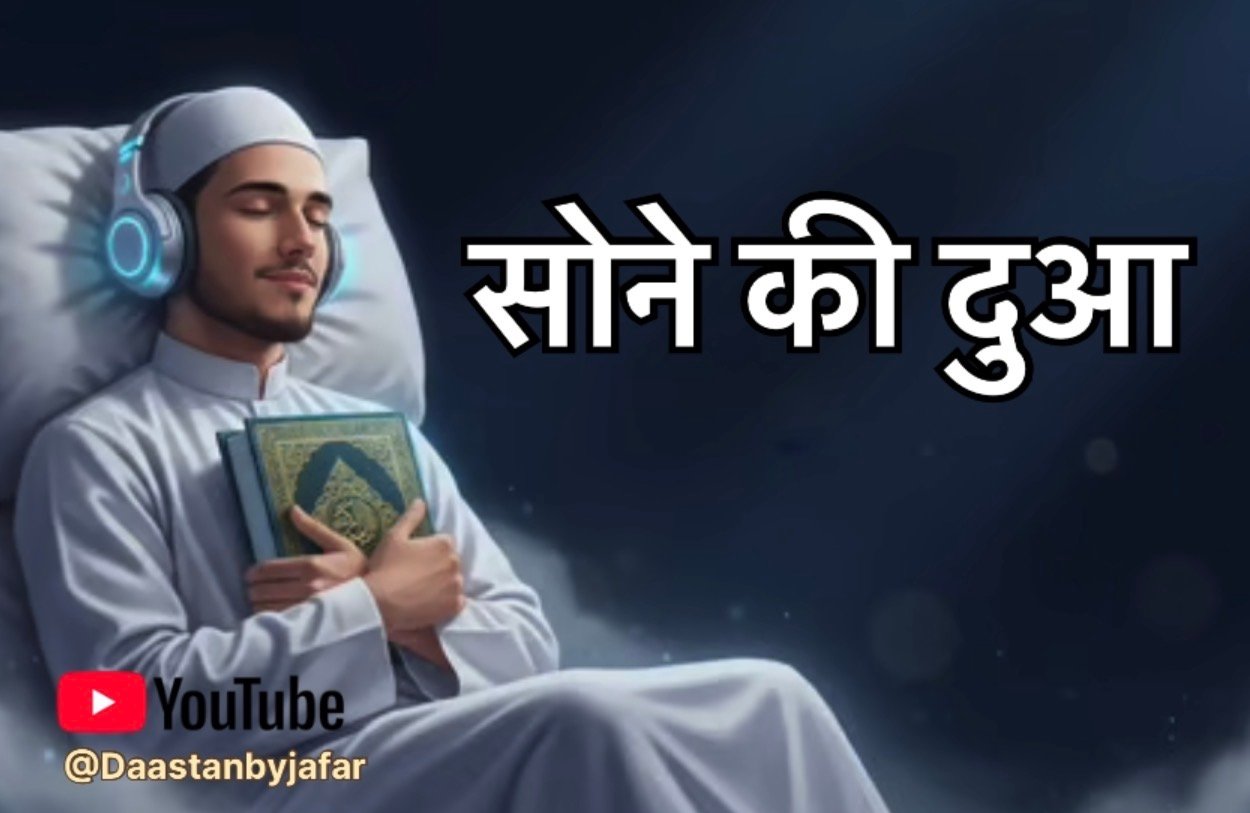 सोने की दुआ