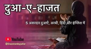 Dua Hajat