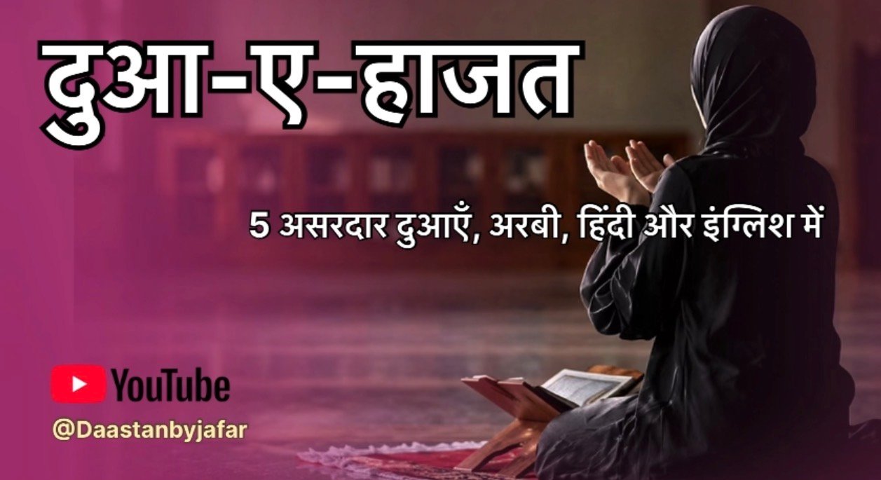 Dua Hajat