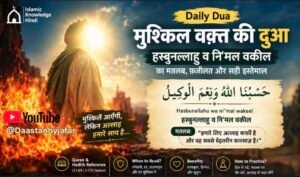 मुश्किल वक़्त की दुआ