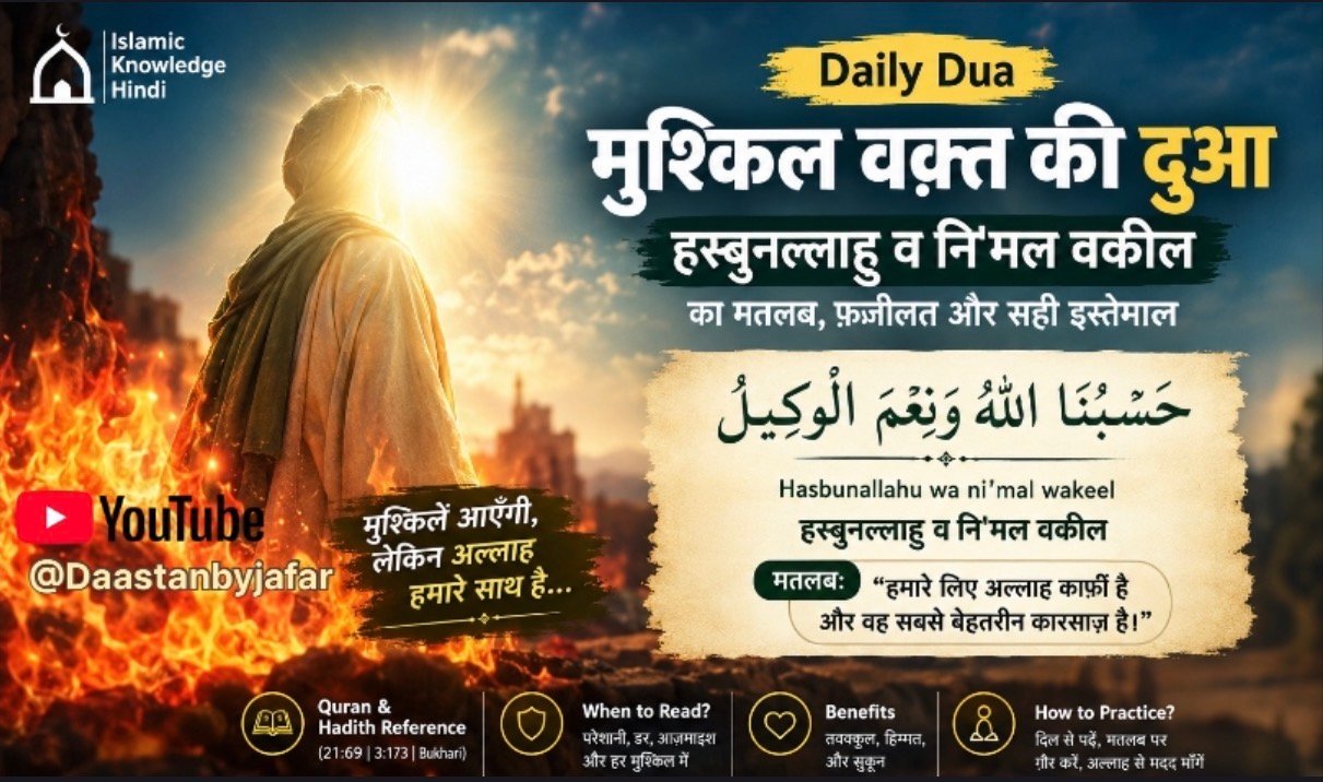 मुश्किल वक़्त की दुआ