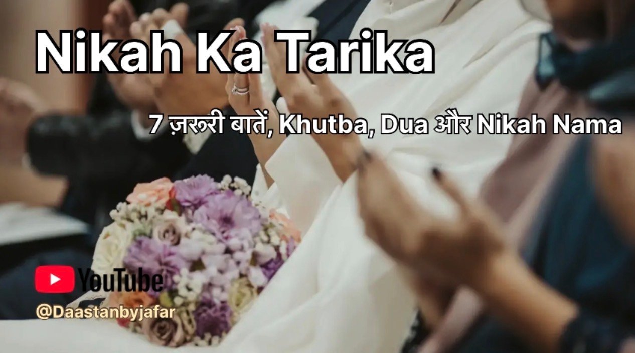 Nikah Ka Tarika in Islam