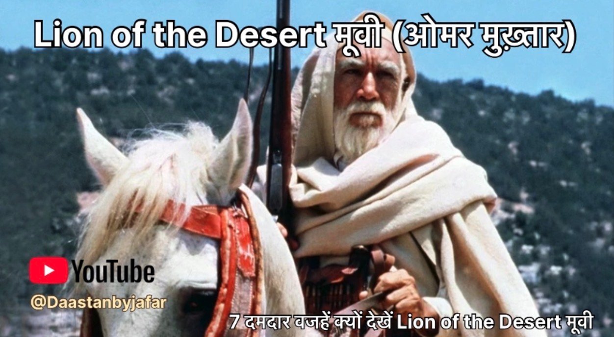 Omar Mukhtar movie