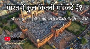Total Mosque in india 