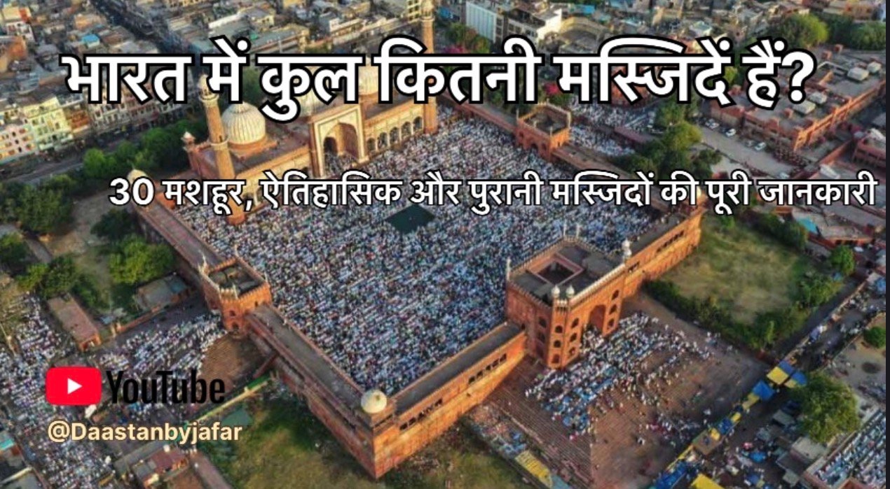 Total Mosque in india 