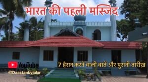 First mosque in India