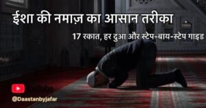 isha ki namaz mein kitni rakat hoti hai