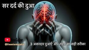 sar dard ki dua