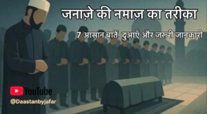 जनाज़े की नमाज़ का तरीका